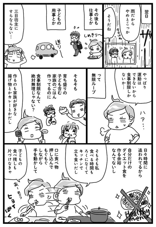 挑戦マンガ　アラフィフ母さんが３か月で７痩せた！