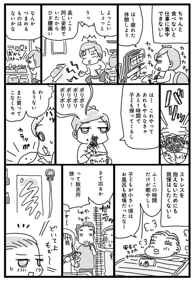 挑戦マンガ　アラフィフ母さんが３か月で７痩せた！