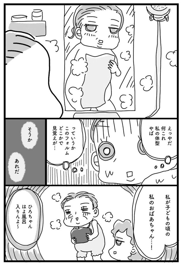 挑戦マンガ　アラフィフ母さんが３か月で７痩せた！