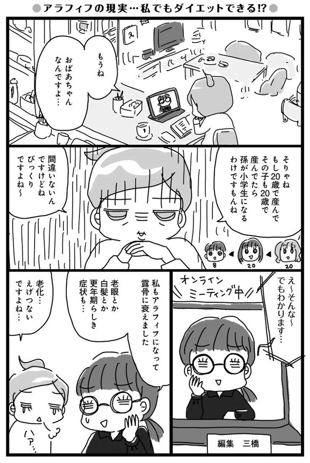 アラフィフ母さんが3か月で7痩せた!