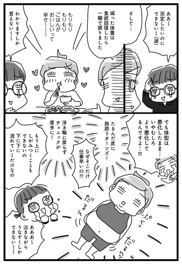 アラフィフ母さんが3か月で7痩せた!
