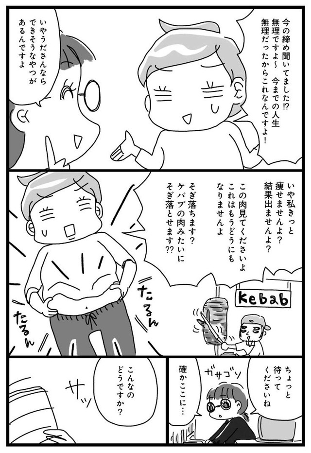 アラフィフ母さんが3か月で7痩せた!