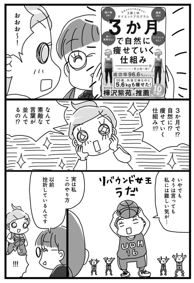 アラフィフ母さんが3か月で7痩せた!