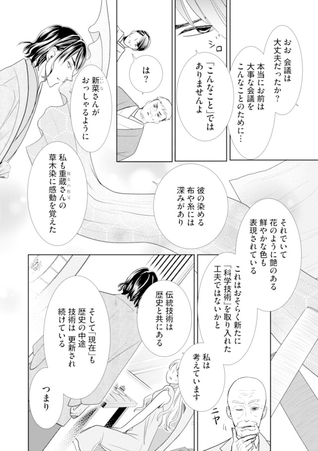 推し似の副社長と離婚するつもりで結婚します