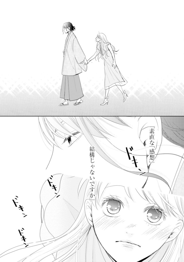 推し似の副社長と離婚するつもりで結婚します
