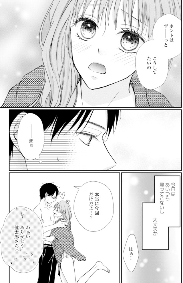 サレ妻の事情~理想の夫が実はクズで~
