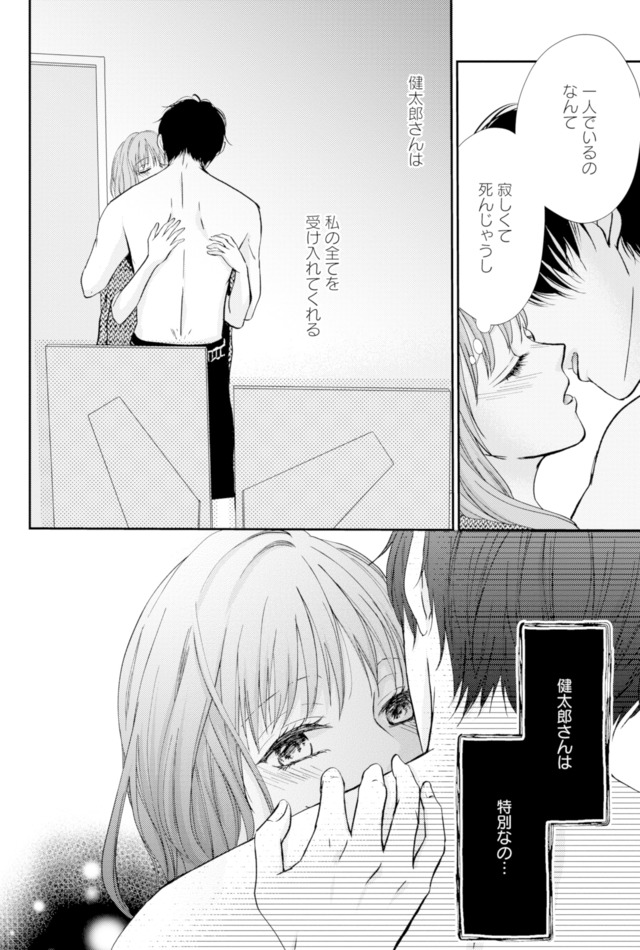 サレ妻の事情~理想の夫が実はクズで~
