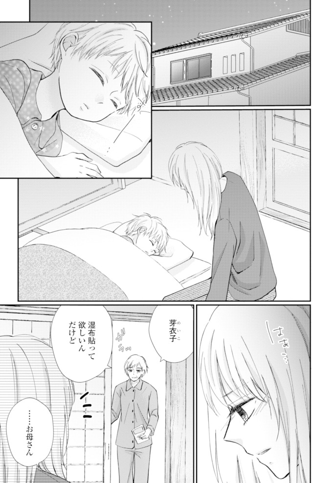 サレ妻の事情～理想の夫が実はクズで～