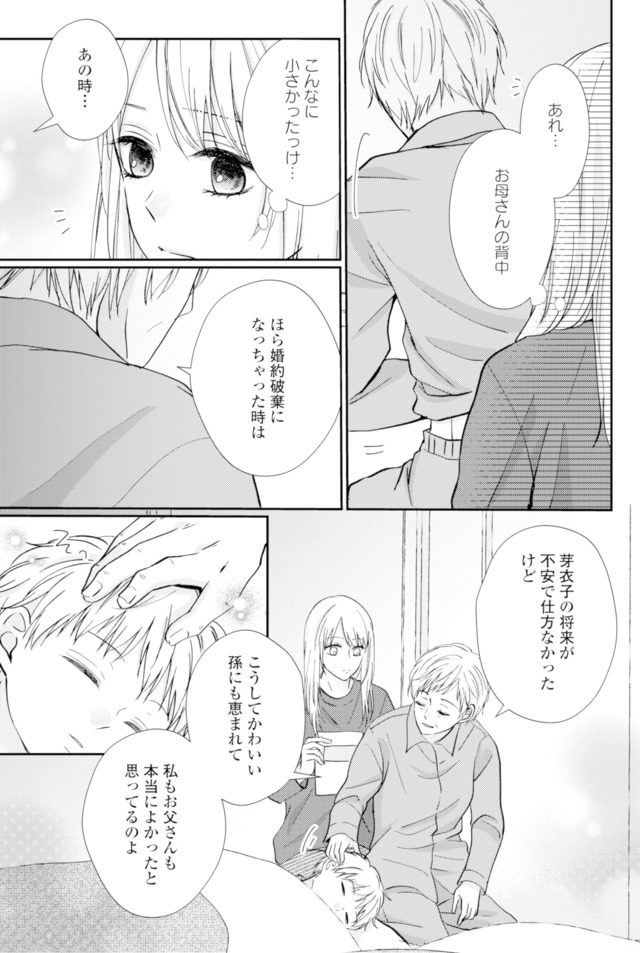 サレ妻の事情～理想の夫が実はクズで～
