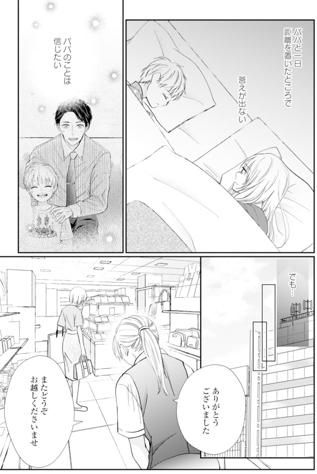 サレ妻の事情～理想の夫が実はクズで～