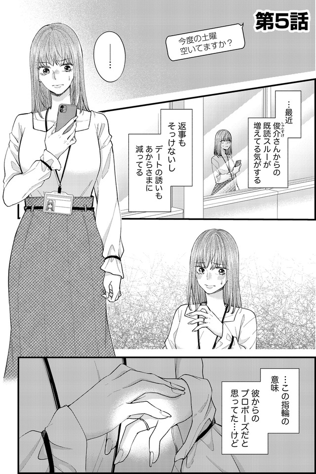 あざとく、かわいく、したたかに ～私のこと、かわいいだけだと思ってた？～