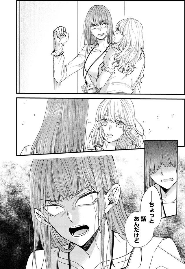 あざとく、かわいく、したたかに ~私のこと、かわいいだけだと思ってた?~