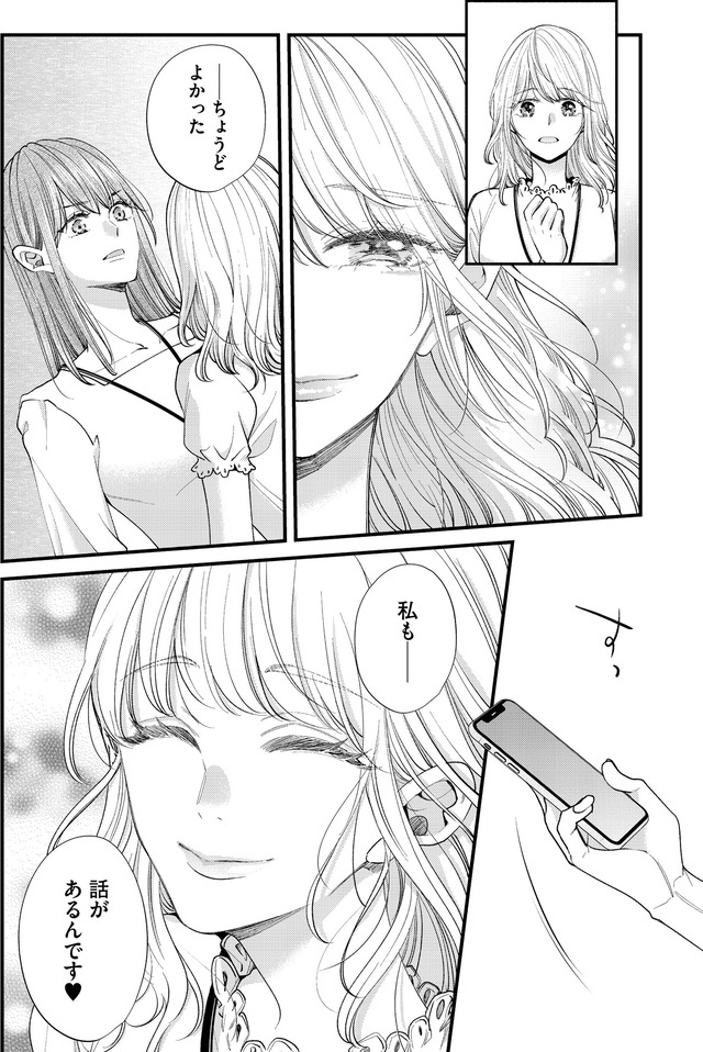 あざとく、かわいく、したたかに ~私のこと、かわいいだけだと思ってた?~