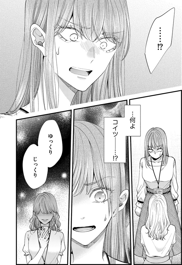 あざとく、かわいく、したたかに ~私のこと、かわいいだけだと思ってた?~