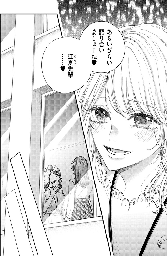 あざとく、かわいく、したたかに ~私のこと、かわいいだけだと思ってた?~