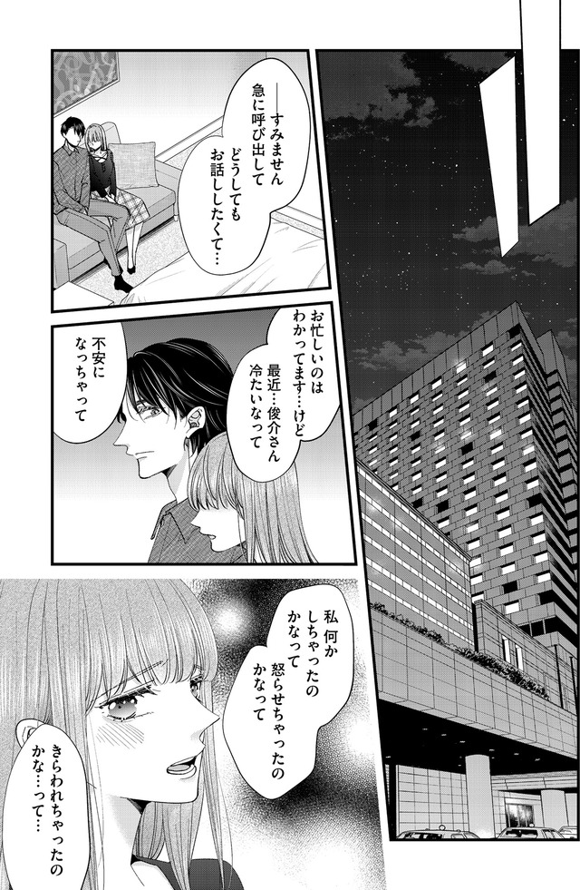 あざとく、かわいく、したたかに ~私のこと、かわいいだけだと思ってた?~