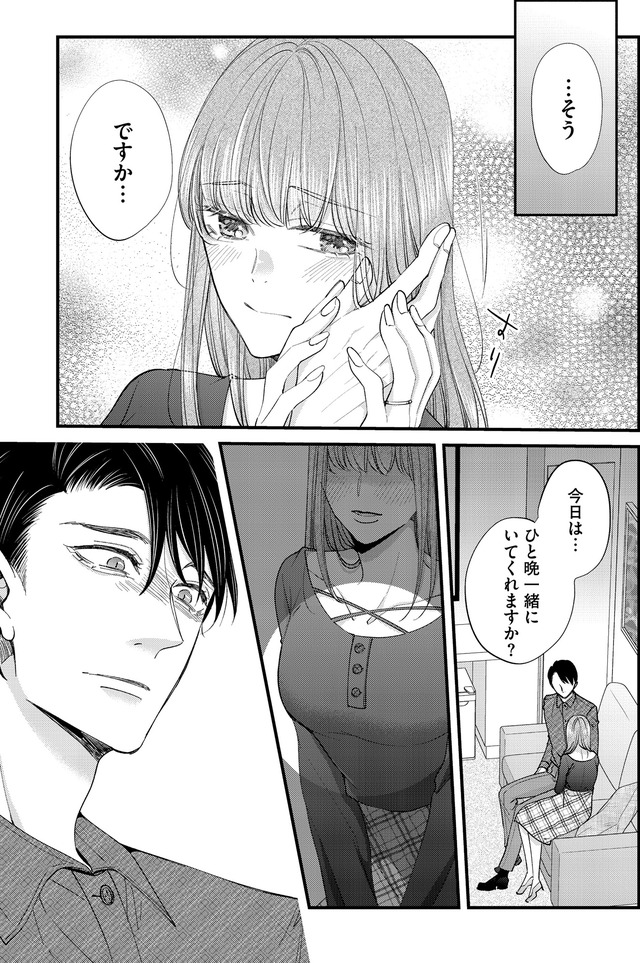 あざとく、かわいく、したたかに ~私のこと、かわいいだけだと思ってた?~