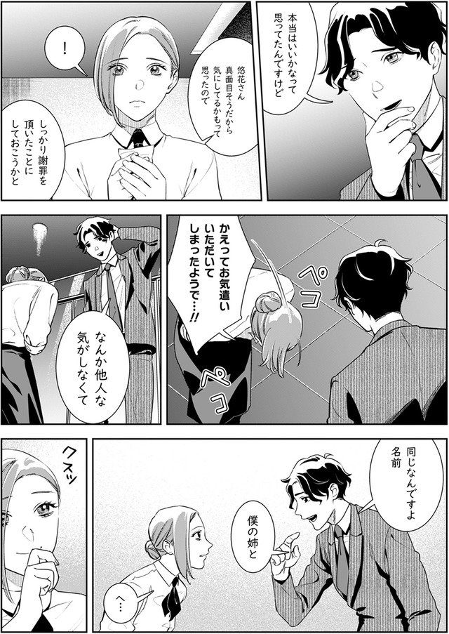 その代用品は復讐する～妻を騙した夫の誤算～