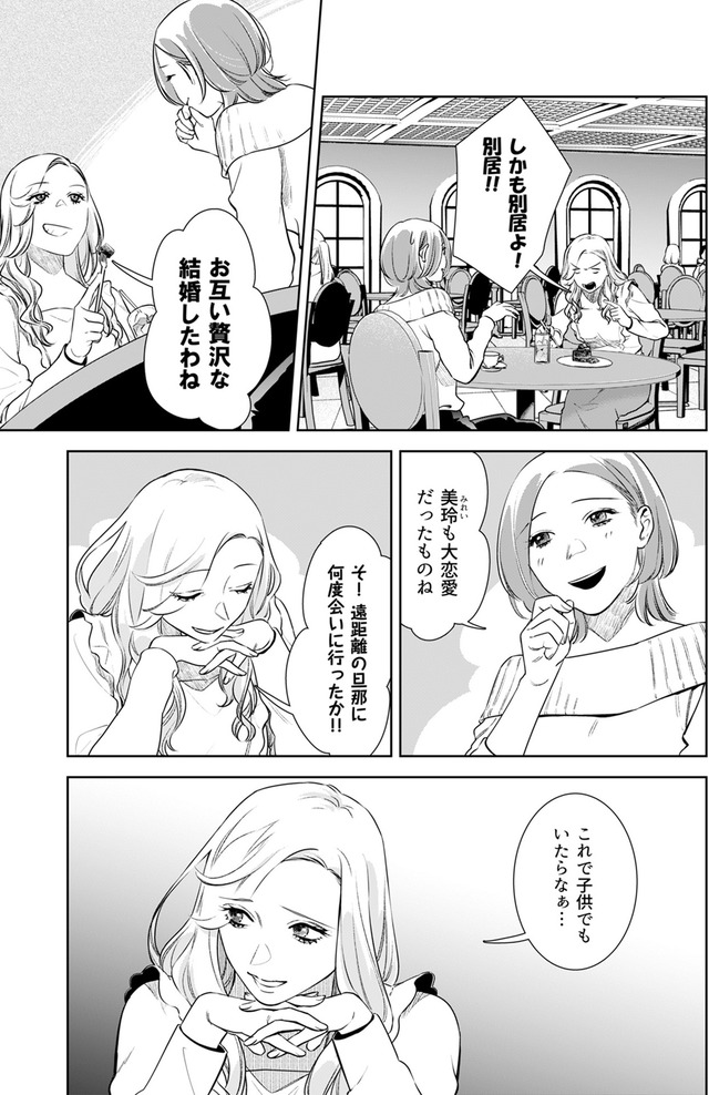 その代用品は復讐する～妻を騙した夫の誤算～