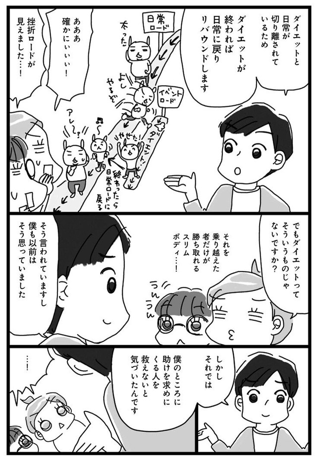 アラフィフ母さんが３か月で７痩せた！