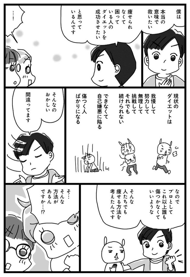 アラフィフ母さんが３か月で７痩せた！