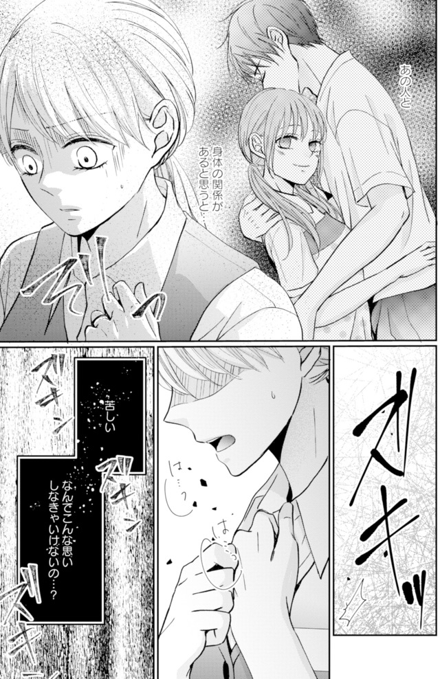 サレ妻の事情～理想の夫が実はクズで～