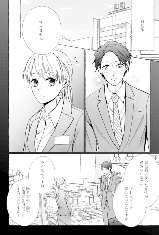 サレ妻の事情～理想の夫が実はクズで～