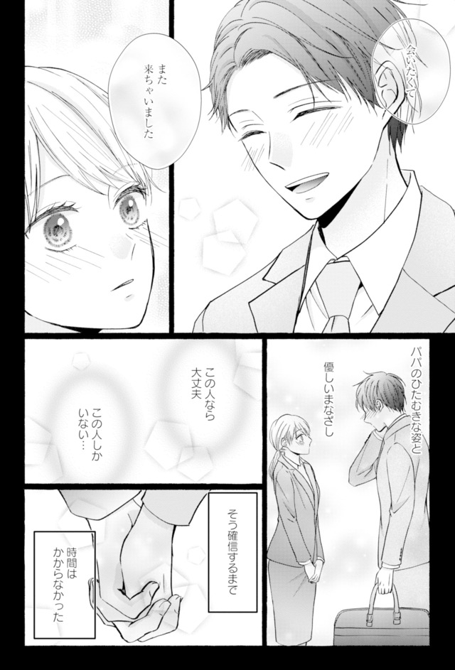 サレ妻の事情～理想の夫が実はクズで～
