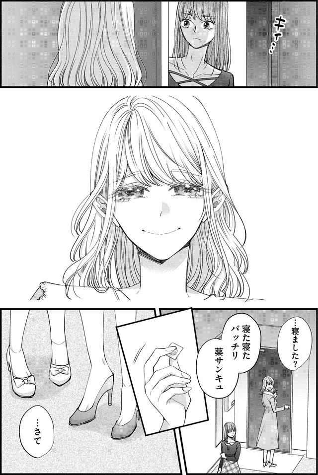 あざとく、かわいく、したたかに ～私のこと、かわいいだけだと思ってた？～