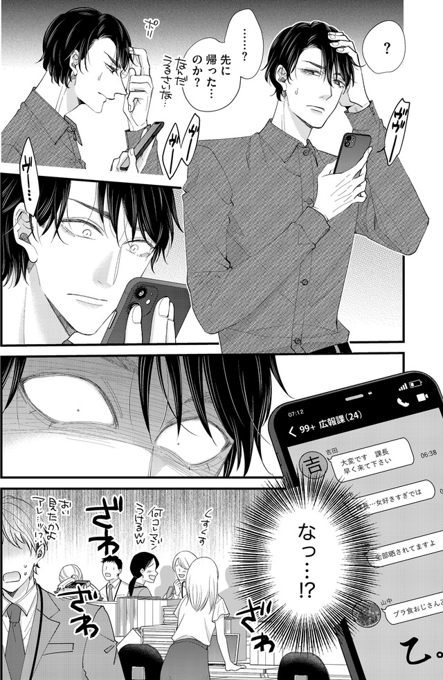 あざとく、かわいく、したたかに ～私のこと、かわいいだけだと思ってた？～