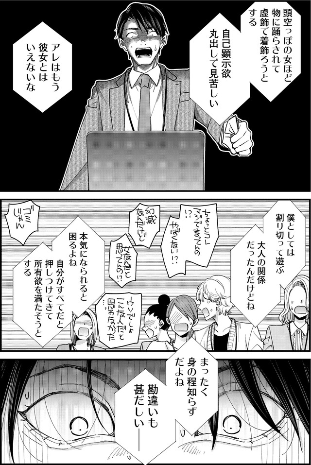 あざとく、かわいく、したたかに ~私のこと、かわいいだけだと思ってた?~