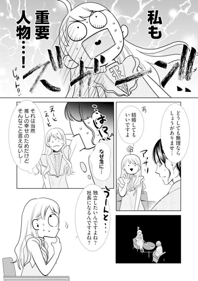 推し似の副社長と離婚するつもりで結婚します