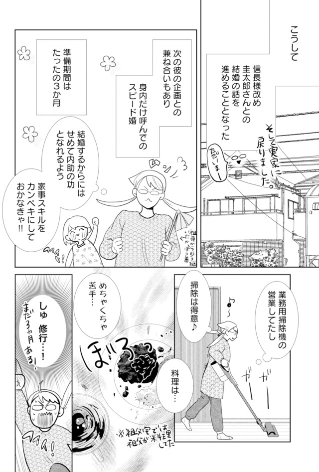 推し似の副社長と離婚するつもりで結婚します