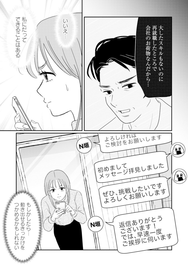 夫と会話になりません