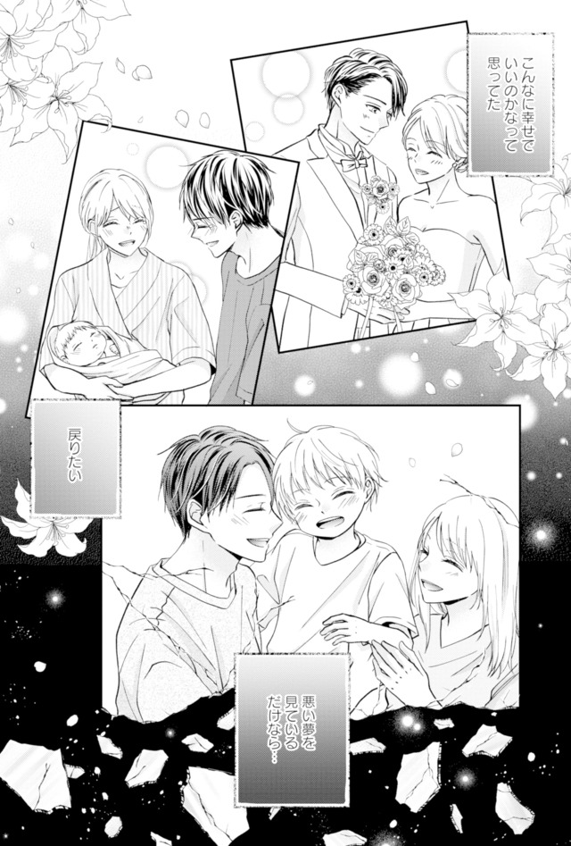 サレ妻の事情～理想の夫が実はクズで～