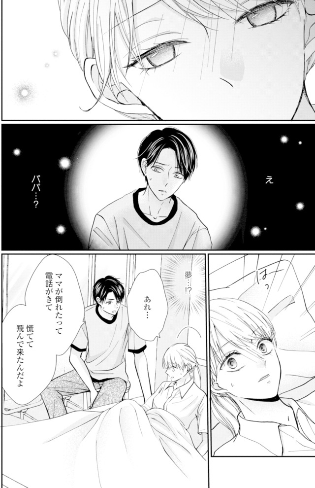 サレ妻の事情～理想の夫が実はクズで～