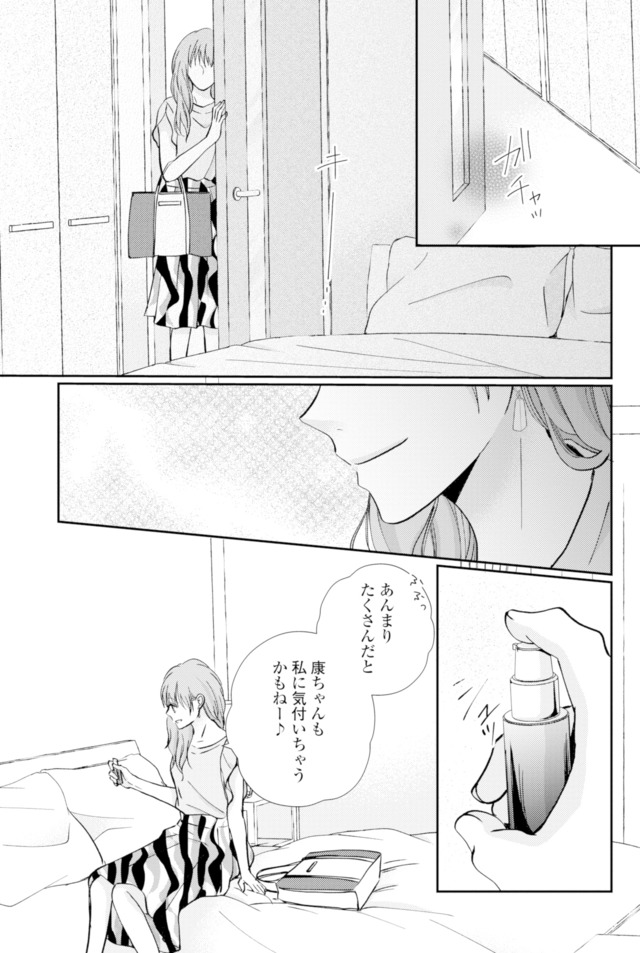 サレ妻の事情～理想の夫が実はクズで～