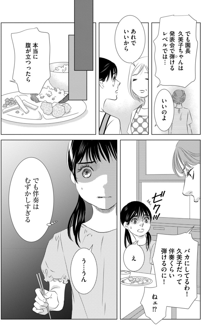 母ガチャ失敗 ～搾取されつづけた「私」の人生～