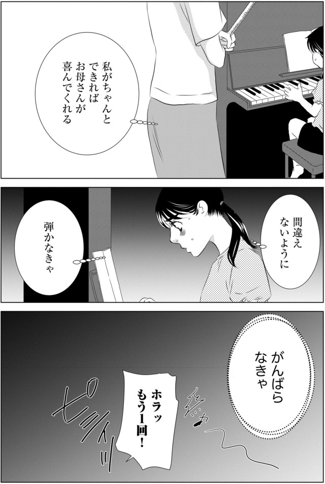母ガチャ失敗 ～搾取されつづけた「私」の人生～