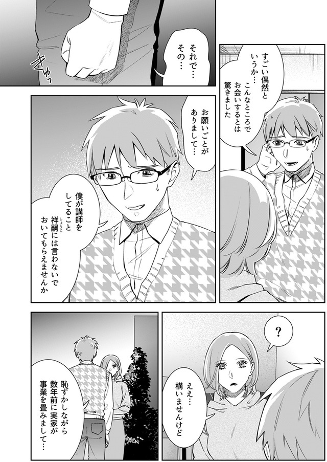 その代用品は復讐する～妻を騙した夫の誤算～