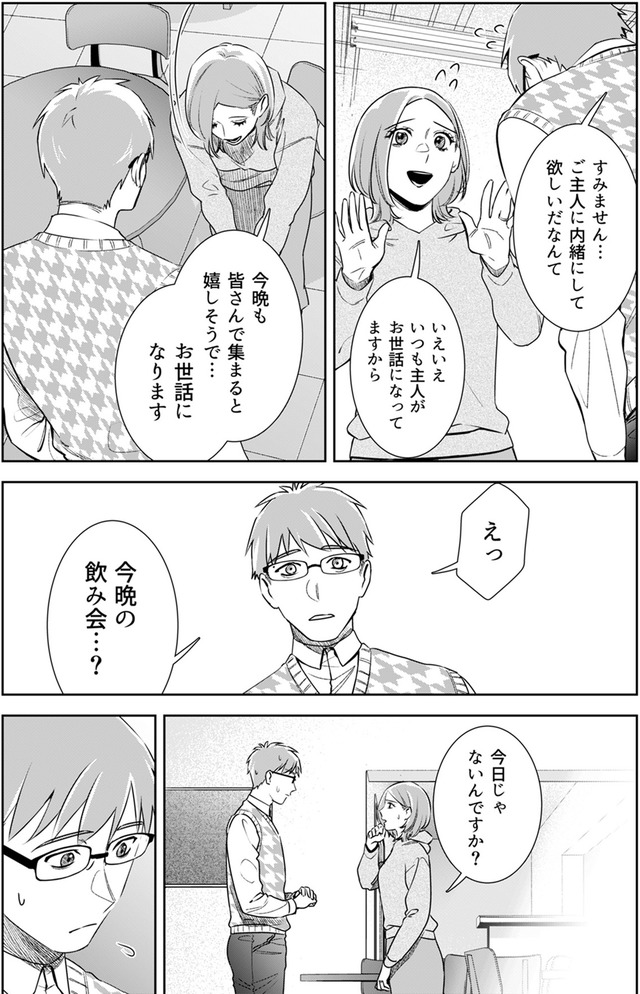 その代用品は復讐する～妻を騙した夫の誤算～