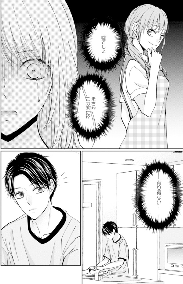 サレ妻の事情~理想の夫が実はクズで~