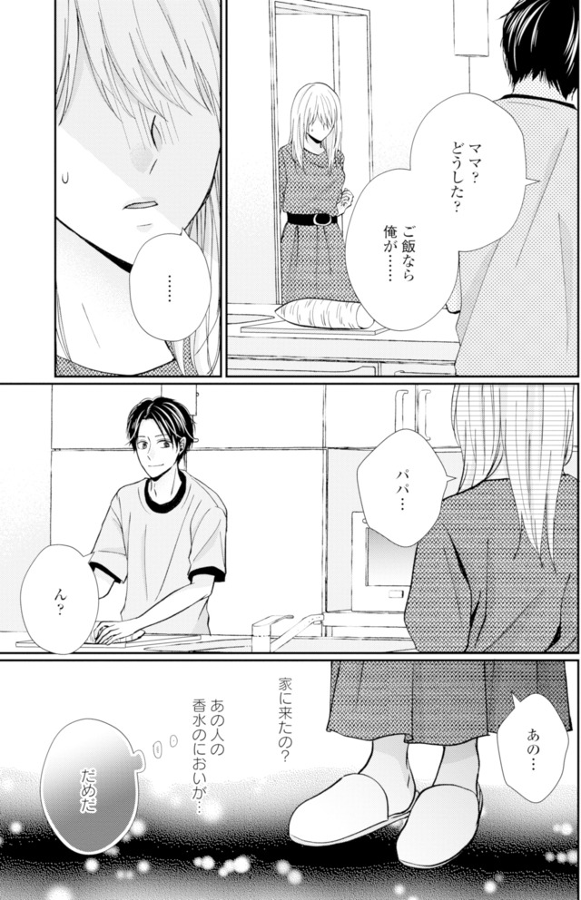 サレ妻の事情~理想の夫が実はクズで~