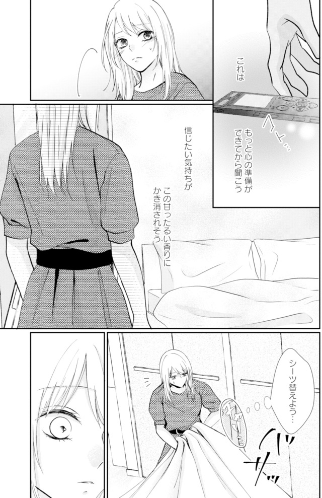 サレ妻の事情～理想の夫が実はクズで～