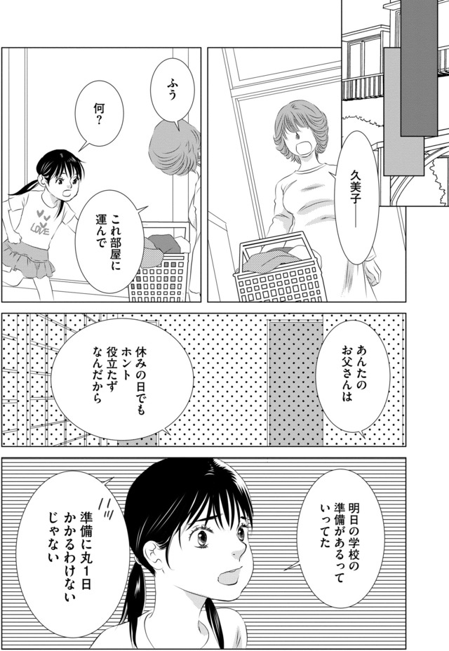母ガチャ失敗 ~搾取されつづけた「私」の人生~