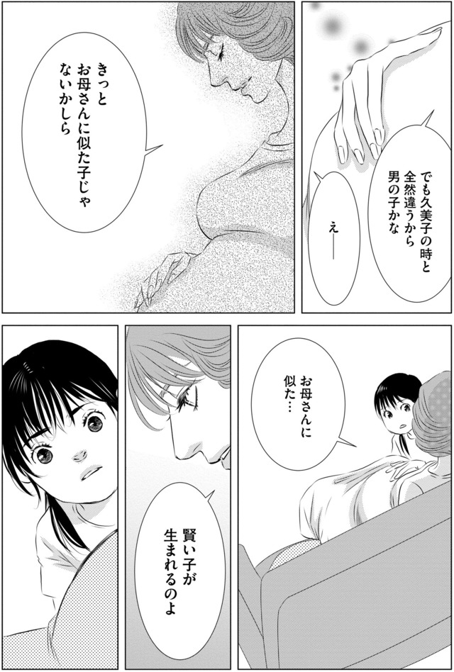 母ガチャ失敗 ~搾取されつづけた「私」の人生~