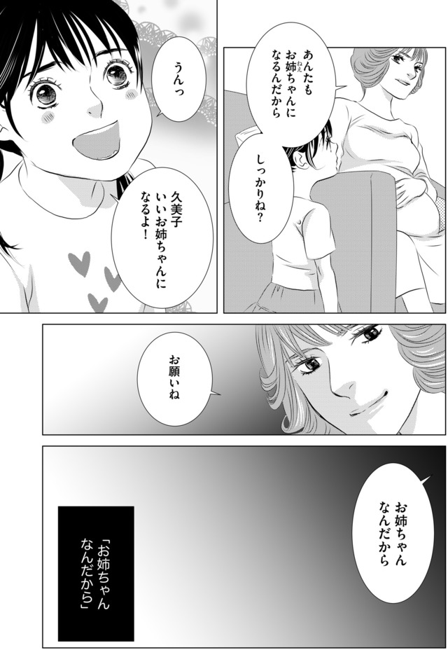 母ガチャ失敗 ~搾取されつづけた「私」の人生~
