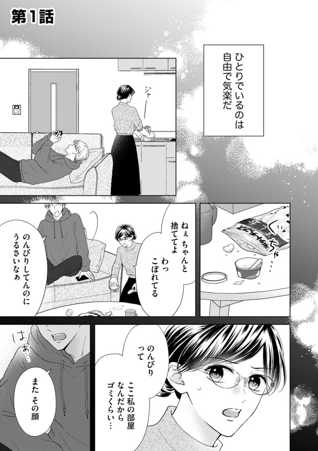 ソロ女子ですが冷徹上司から溺愛フラグが立っています…!?