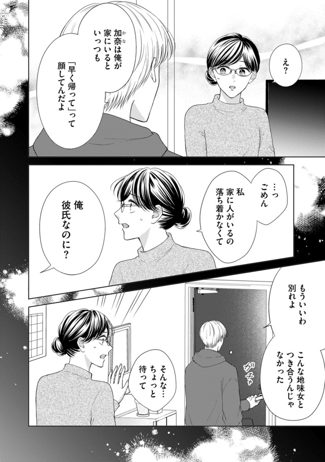 ソロ女子ですが冷徹上司から溺愛フラグが立っています…!?