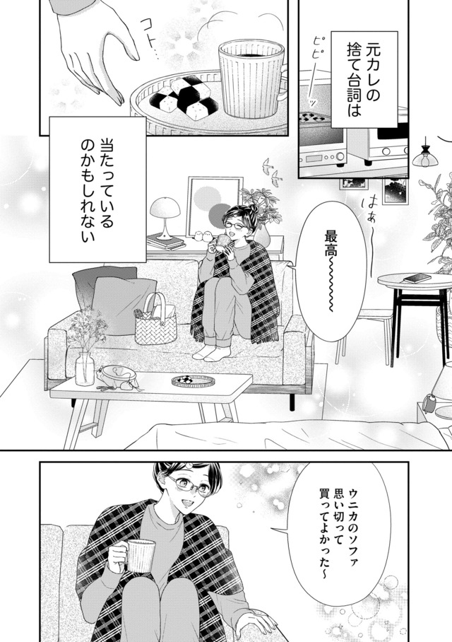 ソロ女子ですが冷徹上司から溺愛フラグが立っています…!?